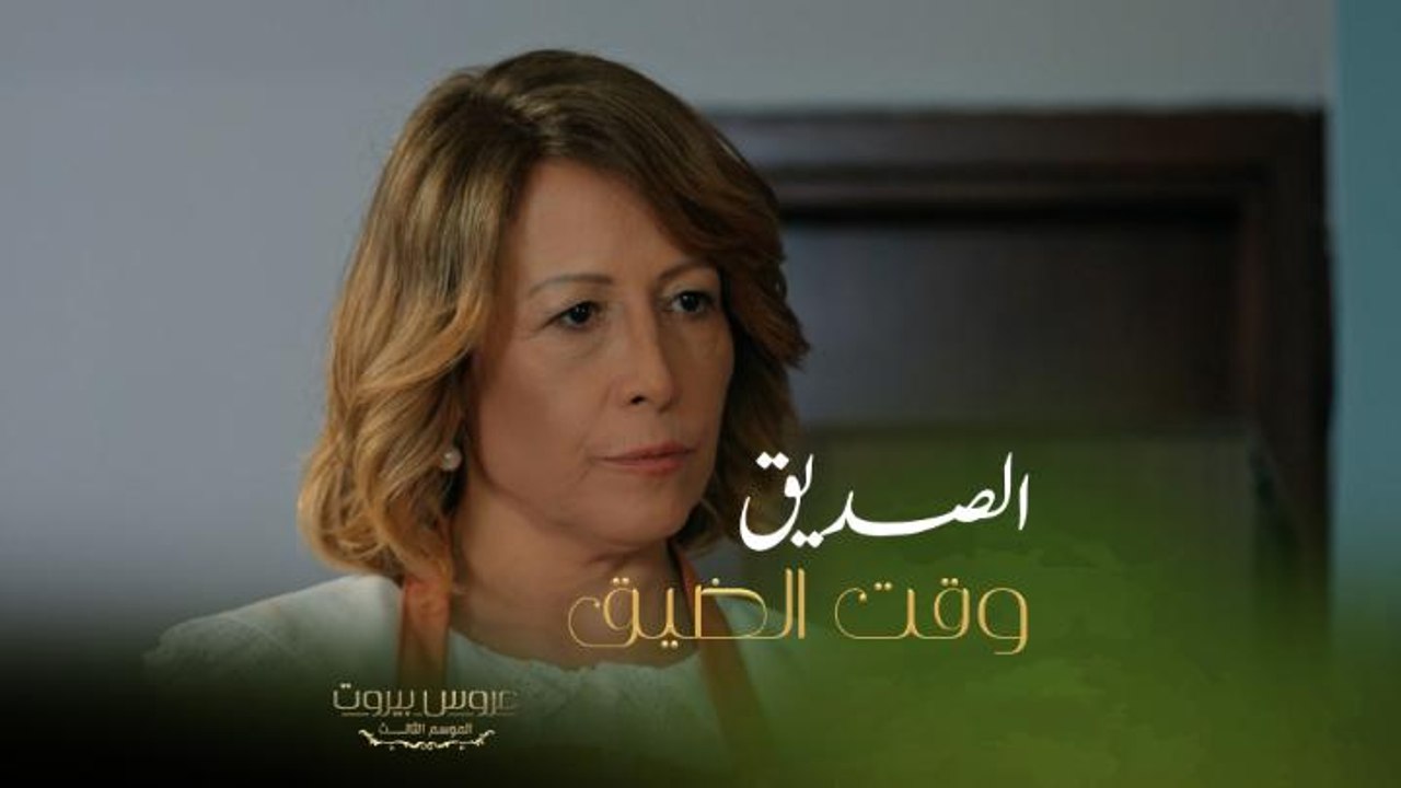 الست ليلى  واجهت صديقاتها بحقيقتهم وفضلت خادمتها عليهم