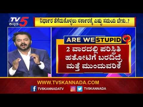ಲಾಕ್​ಡೌನ್​ ಆಯ್ತು ಸಾಮೂಹಿಕ ಸಾವುಗಳಿಗೆ ಯಾರು ಹೊಣೆ | Are We Stupid.? | Ramakanth Aryan | TV5 Kannada