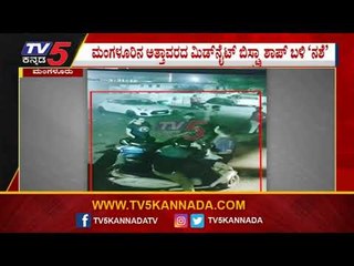 ಕರ್ಫ್ಯೂ ಮಧ್ಯೆ ಎಣ್ಣೆ ಏರಿಸುವ ಪ್ರೋಗ್ರಾಮ್  | Mangaluru | TV5 Kannada