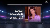 النجمة كارول سماحة في صدى الملاعب مع مصطفى الآغا الأربعاء