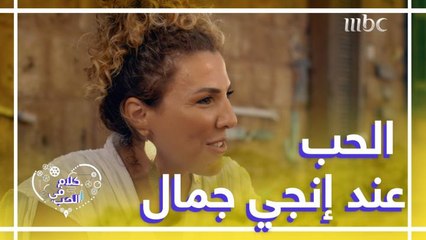 إنجي جمال تكشف كواليس علاقة الحب التي جمعتها بزوجها