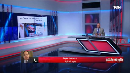 وزير المالية يتحدث عن عوائد انضمام مصر لمؤشر "جي بي مورجان" وتأثير الاصلاح الاقتصادي على "الدين"
