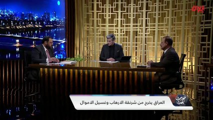 جهود البنك المركزي العراقي في مكافحة غسيل الأموال