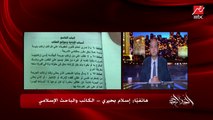 إسلام بحيري: مفيش حاجة اسمها الضرب بالسواك.. الضرب يعني ضرب.. والنشوز معناها درجات الخيانة