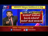 ಆಕ್ಸಿಜನ್​ ಅಭಾವದಿಂದ ಚಾಮರಾಜನಗರ ಜಿಲ್ಲಾಸ್ಪತ್ರೆಯಲ್ಲಿ 24 ಮಂದಿ ಸಾವು |Are We Stupid..? | Vasudev Bhat | TV5