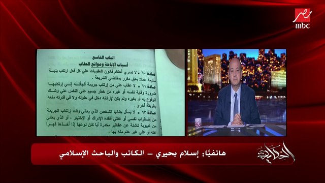 إسلام بحيري الباحث الإسلامي: النشوز مش موجود في القرآن بالشكل اللي بيتقال عليه إنها ماعملتلوش الشاي فيضربها.. ده كلام النقل والمفسرون الأوائل