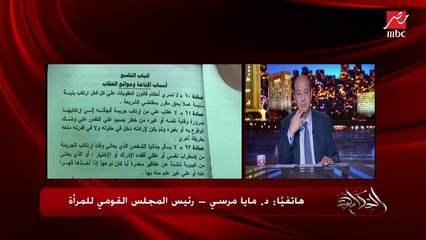 عمرو أديب لـ د. مايا مرسي رئيسة المجلس القومي للمرأة: لو الأزهر بيقول إن الضرب علاج المراة الناشز.. لازم يبقى في حوار وتتكلموا ده شغلكوا
