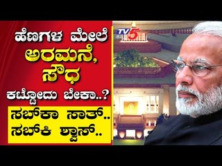 ಹೆಣಗಳ ಮೇಲೆ ಅರಮನೆ-ಸೌಧ ಕಟ್ಟೋದು ಬೇಕಾ..? | Are We Stupid | Ramakanth | Tv5 Kannada