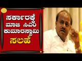 Former CM H.D Kumaraswamy Advises The State Government | B.S Yediyurappa | TV5 Kannada