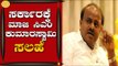 Former CM H.D Kumaraswamy Advises The State Government | B.S Yediyurappa | TV5 Kannada