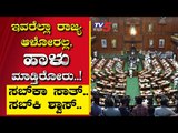 ಇವರೆಲ್ಲಾ ರಾಜ್ಯ ಆಳೋರಲ್ಲ, ಹಾಳು ಮಾಡ್ತಿರೋರು | Are We Stupid..? | Ramakanth Aryan | TV5 Kannada