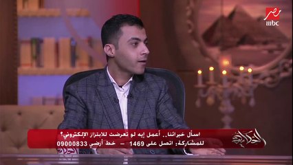 محمد اليماني مؤسس مبادرة قاوم: في حالة ابتزاز جاتلنا لطفلة عندها ١٢ سنة بس وراحت لدجال تعمل جلب الحبيب