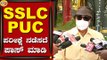 SSLC ,PUC ಪರೀಕ್ಷೆ ನಡೆಸದೆ ಪಾಸ್ ಮಾಡಿ | Vatal Nagraj | Mysuru | Tv5 Kannada