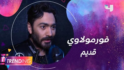 تامر حسني حسني يشارك في فورمولا إي بالغناء ونجوم عرب وعالميين يتواجدون