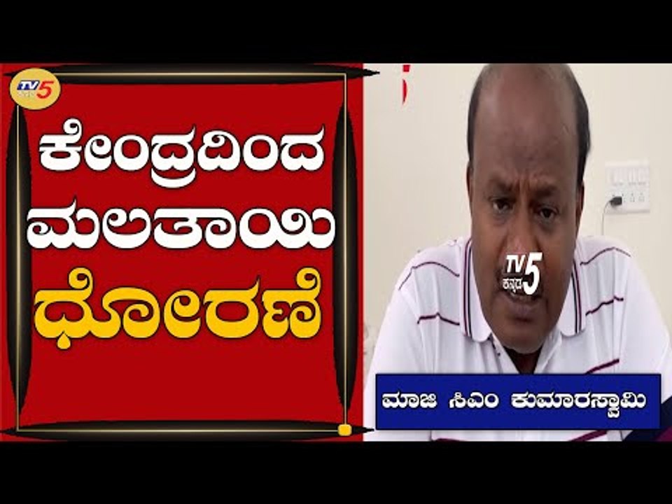 Black Fungus​ ಬಗ್ಗೆ ಮಾಜಿ ಸಿಎಂ ಹೆಚ್​.ಡಿ ಕುಮಾರಸ್ವಾಮಿ ಆತಂಕ | B.S Yediyurappa | TV5 Kannada