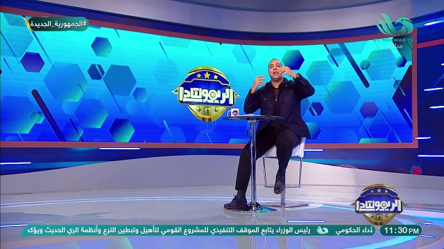 مين هيلعب ماتش الكاميرون ومين بره البطولة . أخبار من الكواليس لميدو