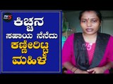 Kiccha Sudeep ಸಹಾಯ ನೆನೆದು ಕಣ್ಣೀರಿಟ್ಟ ಮಹಿಳೆ | Kiccha & Team | TV5 Kannada