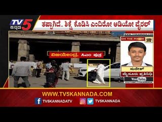 ನನ್ನಿಂದ ತಪ್ಪಾಗಿದೆ ಎಂದ ಶ್ರೀಕಂಠೇಶ್ವರ ದೇವಾಲಯದ EO | B.Y Vijayendra | Mysuru | TV5 Kannada