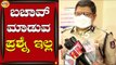 ಯಾರನ್ನು ಬಚಾವ್​ ಮಾಡುವ ಪ್ರಶ್ನೆ ಇಲ್ಲ | Kamal Pant | Bengaluru City Police Commissioner | TV5 Kannada