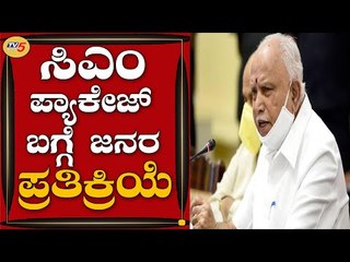 CM BS Yediyuarappa Package ಬಗ್ಗೆ ಜನರ ಪ್ರತಿಕ್ರಿಯೆ | Lockdown | TV5 Kannada