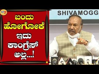 ಯಾರು ಬೇಕಾದ್ರೂ ಬಂದು ಹೋಗೋಕೆ ಇದು ಕಾಂಗ್ರೆಸ್​​ ಅಲ್ಲ | KS Eshwarappa | Shivamogga | Tv5 Kannada