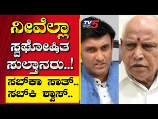 ನೀವೆಲ್ಲಾ ಸ್ವಘೋಷಿತ ಸುಲ್ತಾನರು..! | Are We Stupid | Ramakanth | Tv5 Kannada