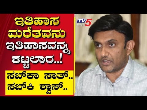 ಇತಿಹಾಸ ಮರೆತವನು ಇತಿಹಾಸವನ್ನ ಕಟ್ಟಲಾರ..! | Are We Stupid | Ramakanth | Tv5 Kannada