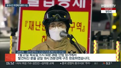 광주 붕괴사고 현장 28층서 두번째 피해자 수습…사망 판정