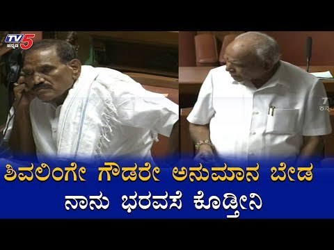 ಶಿವಲಿಂಗೇ ಗೌಡರೇ ಅನುಮಾನ ಬೇಡ ನಾನು ಭರವಸೆ ಕೊಡ್ತೀನಿ | CM Yeddyurappa | Shivalinge Gowda | TV5 Kannada
