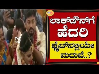 ಭೂಮಿಯಲ್ಲಿ ಕೊರೊನಾ ಕಾಟ ಅಂತಾ ಆಗಸದಲ್ಲೇ ಮದುವೆಯಾದ ಜೋಡಿ | Viral Video | Tamilnadu | TV5 Kannada