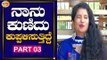 ಬಿಗ್​ಬಾಸ್​ ಟ್ರೋಫಿ ಗೆದ್ದಿದ್ರೆ ಕುಣಿದು ಕುಪ್ಪಳಿಸುತ್ತಿದ್ದೆ | Shubha Poonja |Archana Sharma |TV5 Kannada