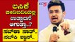 ಲಸಿಕೆ  ಬೀದಿಬದಿಯಲ್ಲಿ ಉತ್ಪಾದನೆಯಾಗುತ್ತಾ..? | Are We Stupid | Ramakanth | Tv5 Kannada