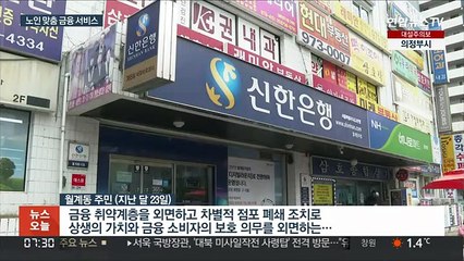 어르신 고객 모셔라…노인 전용 지점에 밴까지 등장