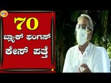 70 Black Fungus ಪ್ರಕರಣಗಳ ಪೈಕಿ  43 ದೃಢವಾಗಿವೆ | Govind Karjol | Belgaum | Tv5 Kannada