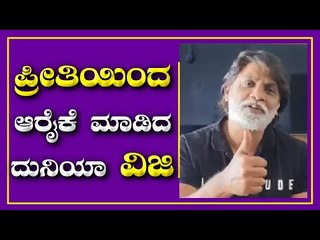 ತಂದೆ ತಾಯಿಗೆ ಪ್ರೀತಿಯಿಂದ ಆರೈಕೆ ಮಾಡಿದ ದುನಿಯಾ ವಿಜಿ | Duniya Vijay | Actors |Tv5 Kannada
