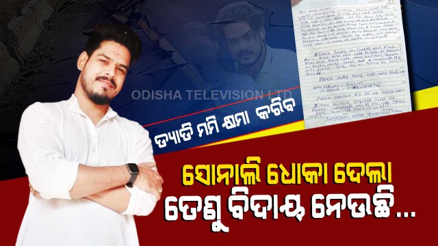 Bhubaneswar Youth Dies By Suicide Over Girlfriend’s ‘Betrayal’