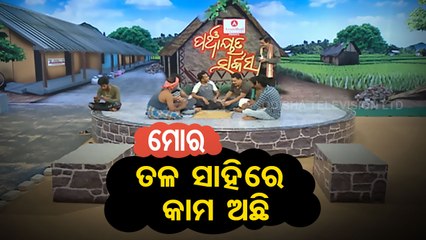 The Great Odisha Political Circus।Special Episode On Panchayat Election