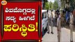ಶಿವಮೊಗ್ಗದಲ್ಲಿ ಲಾಕ್​ಡೌನ್​ ಬಿಗಿ ಕ್ರಮ ಹೇಗಿದೆ ನೋಡಿ | Shivamogga News | TV5 Kannada