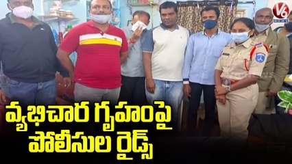 Police Raids On Massage Centers In Ranga Reddy _ V6 News