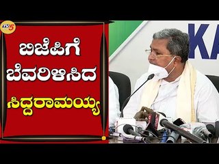 ಕೋವಿಡ್ ನಿಂದ ಮೃತ ಪಟ್ಟವರ ಪರಿಹಾರ ನೀಡಿಲ್ಲ | Siddharamaiah | Congress | Tv5 Kannada