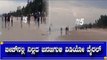 ಕೊರೊನಾ ನಿಯಮ ಉಲ್ಲಂಘಿಸಿ ಬೀಚ್​ ದಡದಲ್ಲಿ ಆಟೋಟಾಪ ವಿಡಿಯೋ ವೈರಲ್​ | Mangaluru | TV5 Kannada