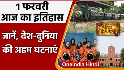 1 February History: आज के दिन हुआ था कल्पना चावला का निधन, जानें इतिहास | वनइंडिया हिंदी