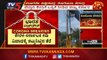 ಕೇರಳ-ಕರ್ನಾಟಕ ಗಡಿ ವಿವಾದಕ್ಕೆ ಕಟ್ಟುನಿಟ್ಟಿನ ತೆರೆ | Kerala Karnataka Highway Bandh Issue | TV5 Kannada