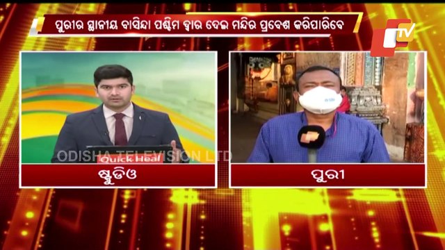 Puri Jagannath Temple Reopens For Devotees Today