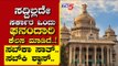ಸದ್ದಿಲ್ಲದೇ ಸರ್ಕಾರ ಒಂದು ಘನಂದಾರಿ ಕೆಲಸ ಮಾಡಿದೆ..! | Are We Stupid | Ramakanth | Tv5 Kannada