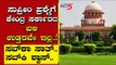 ಸುಪ್ರೀಂ ಪ್ರಶ್ನೆಗೆ ಕೇಂದ್ರ ಸರ್ಕಾರದ ಬಳಿ ಉತ್ತರವೇ ಇಲ್ಲ..!  | Are We Stupid | Ramakanth | Tv5 Kannada