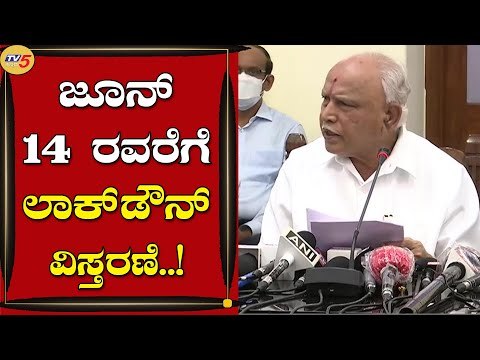 ಕೋವಿಡ್ ವಿಶೇಷ ಪ್ಯಾಕೇಜ್ ಘೋಷಣೆ | BS Yediyurappa | Bengaluru | Tv5 Kannada