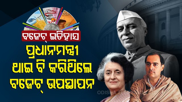 Special Story | Union Budget 2022- Know Prime Ministers Who Have Presented Budget