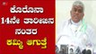 ಕೊರೊನಾ 14ನೇ ತಾರೀಖಿನ ನಂತರ ಕಮ್ಮಿ ಆಗುತ್ತೆ  | JDS MLA H D Revanna | Hassan | TV5 Kannada