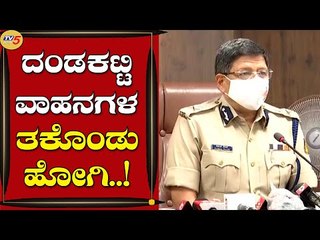 ಸೀಝ್ ಮಾಡಿದ ವಾಹನಗಳನ್ನ ನಿಲ್ಲಿಸೋದಕ್ಕೆ ಪೊಲೀಸ್ ಠಾಣೆಯಲ್ಲಿ ಜಾಗವಿಲ್ಲ  | Kamal Pant | Bengaluru | Tv5 kannada
